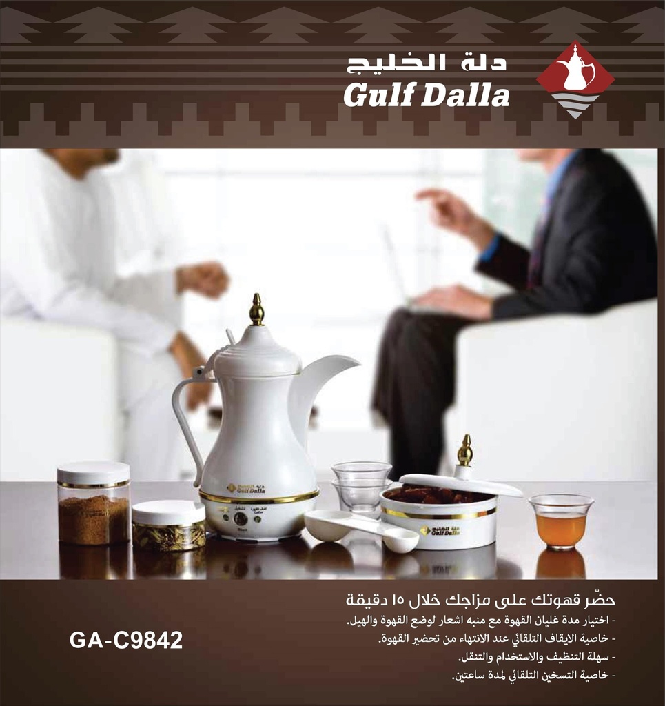 Dallah electric coffee maker set 400 ml - Dallah Khaleej - GA-C9842