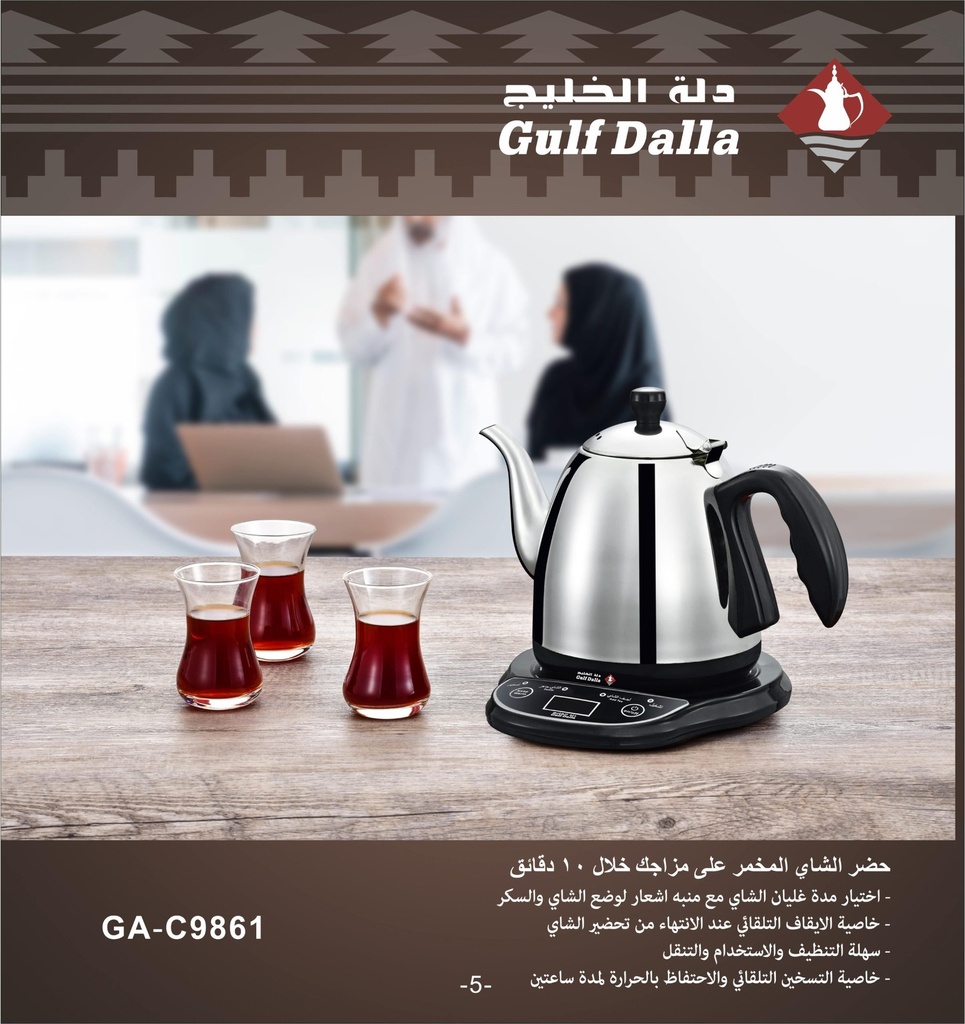 إبريق إعداد الشاي الكهربائي مع كامل ملحقاتة - دلة الخليج - GA-C9863