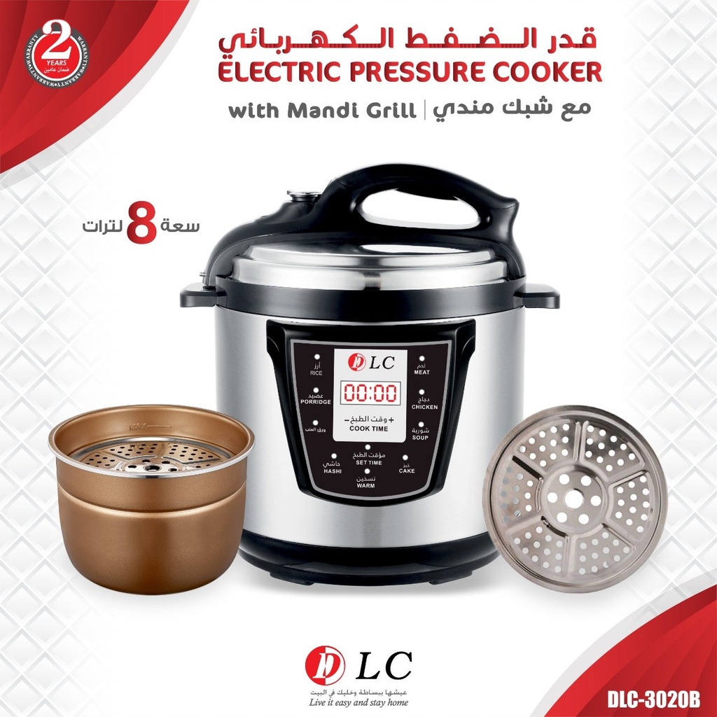قدر الضغط الكهربائي سعة 8  لتر مع شبك المندي DLC-3020B