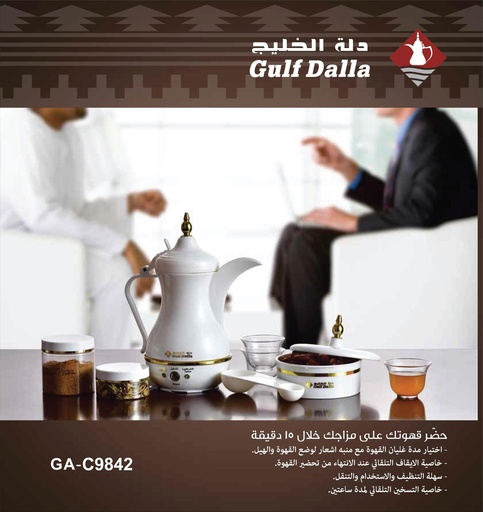 Dallah electric coffee maker set 400 ml - Dallah Khaleej - GA-C9842