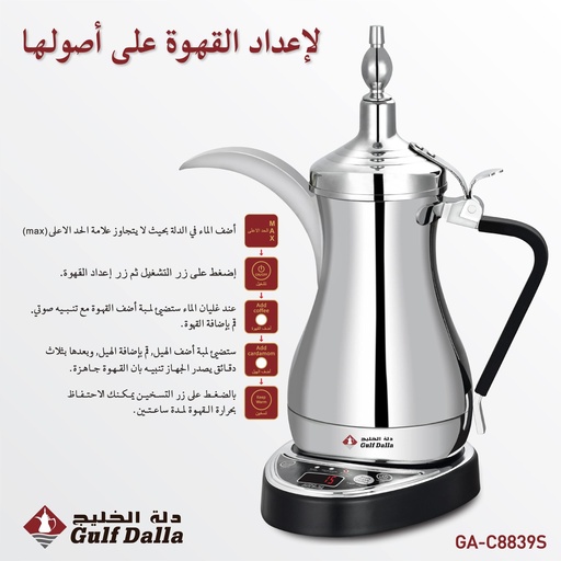 Chrome electric coffee maker - Dallah Al Khaleej - GA-C91839S