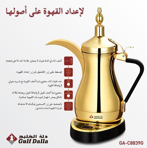 Dallah Al Khaleej Golden Electric Coffee Dallah GA-C8839G
